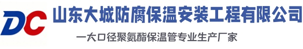 蜀山大城防腐保温安装工程有限公司